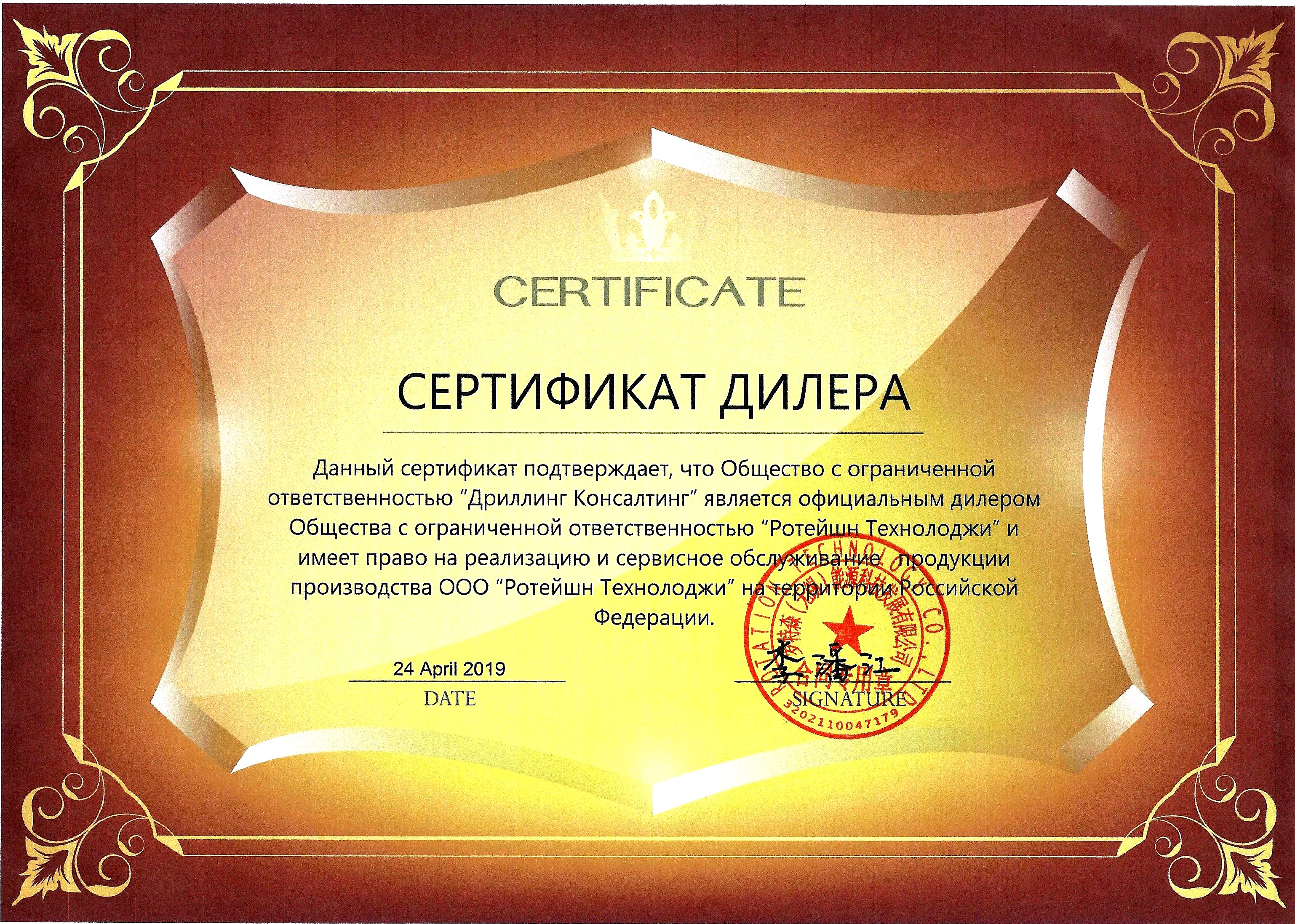 «DRILLING CONSULTING» официальный дилер в России Rotation Technology Ltd